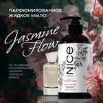 Мыло жидкое NICE by Septivit Jasmine Flow 434 г 300 мл