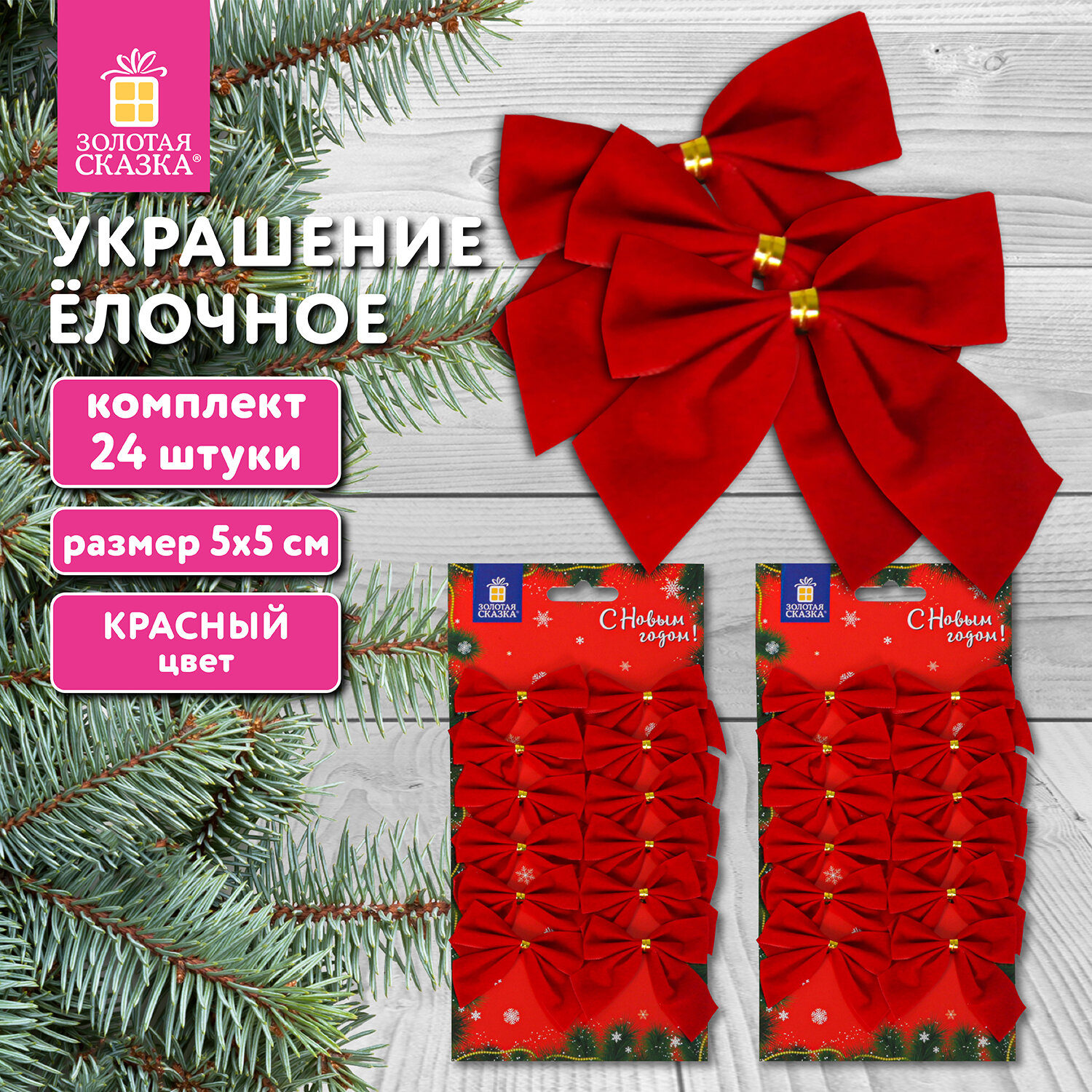 Елочные игрушки Золотая сказка новогоднее украшение набор 24 штуки Бантики - фото 1