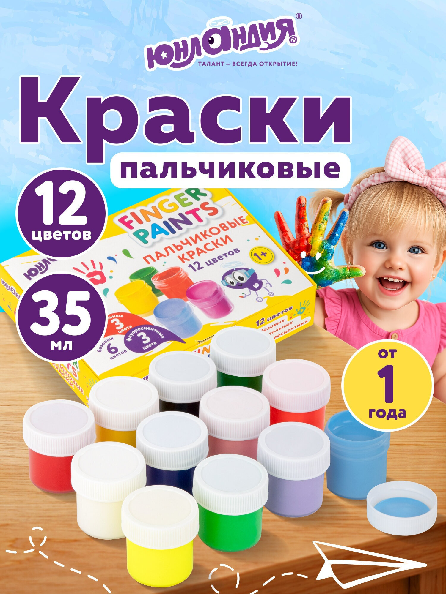 Краски пальчиковые Юнландия 12 цв. - фото 1