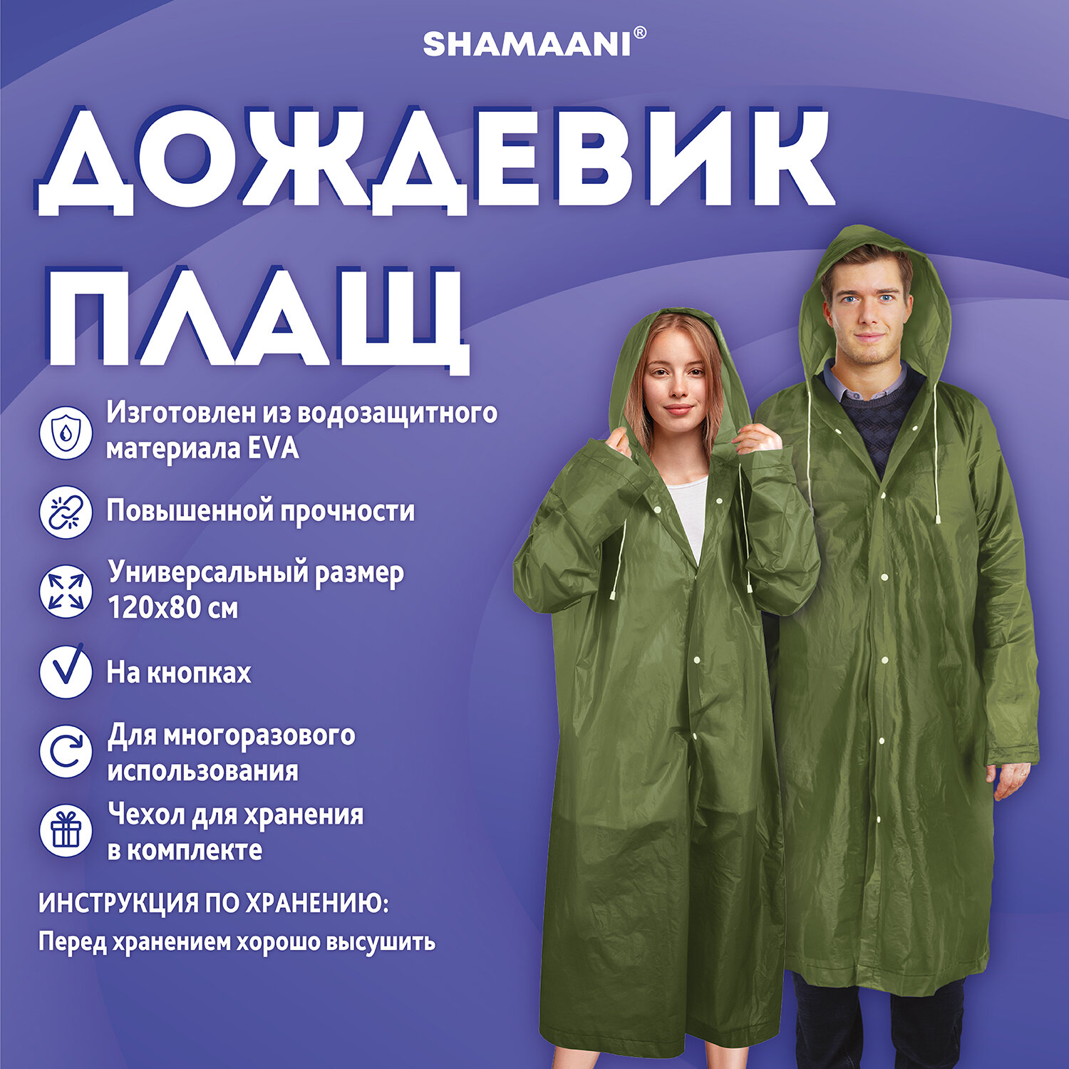 Дождевик SHAMAANI 610933 - фото 3