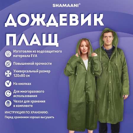 Дождевик SHAMAANI