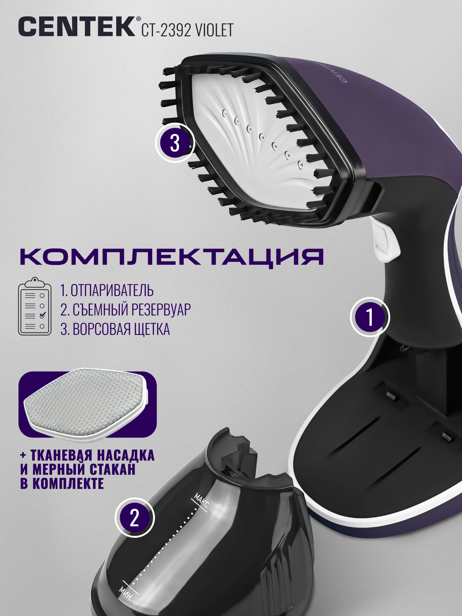 Отпариватель ручной CENTEK CT-2392 Violet 2200Вт - фото 5