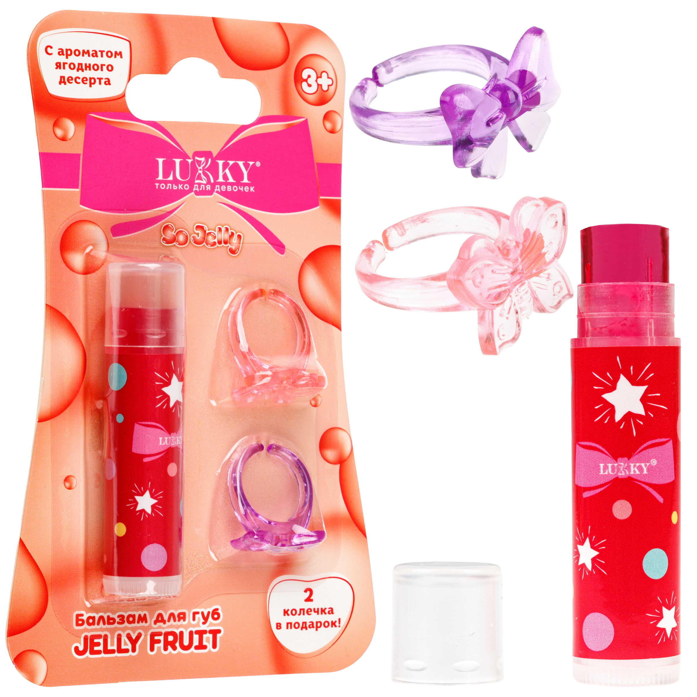 Бальзам для губ LUKKY Jelly Fruit детский розовый и 2 колечка - фото 1