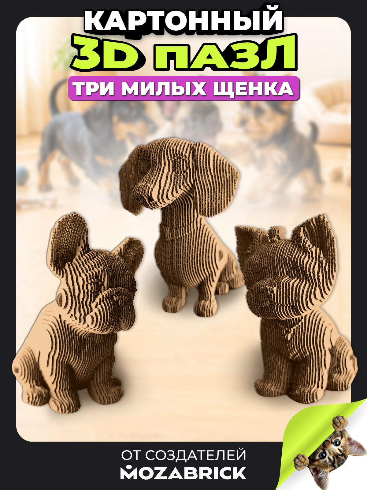 Изображение товара Пазл QBRIX 3D конструктор из экологичного картона для творчества и декора