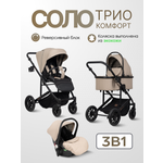 Коляска 3в1 Farfello Соло Трио Комфорт бежевый