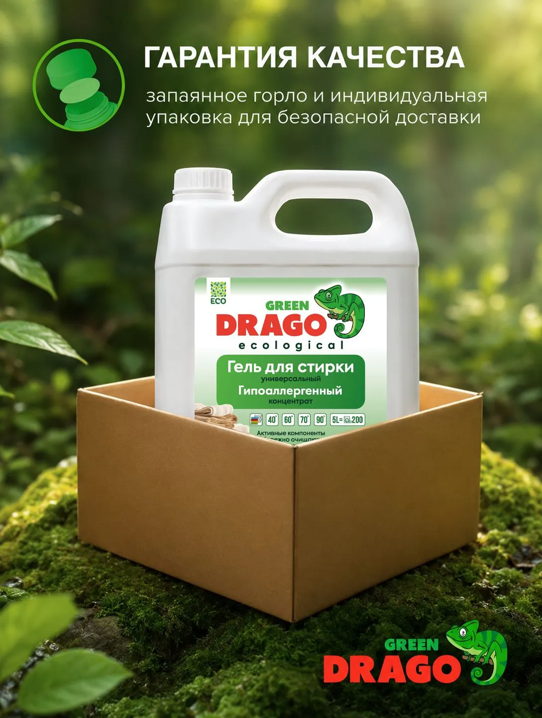 Гель для стирки Green Drago ECO 5 л - фото 9
