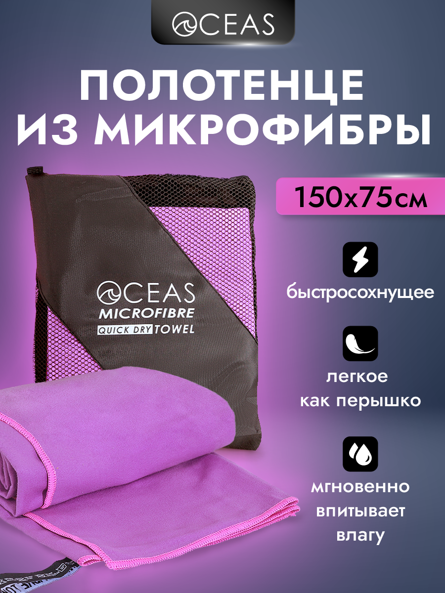 Полотенце спортивное OCEAS из микрофибры для бассейна цвет фиолетовый 150х75 см - фото 11