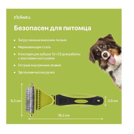 Стриппинг двухсторонний ZDK ZooWell Care зеленый универсальный