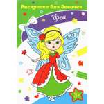Книга Качели Феи