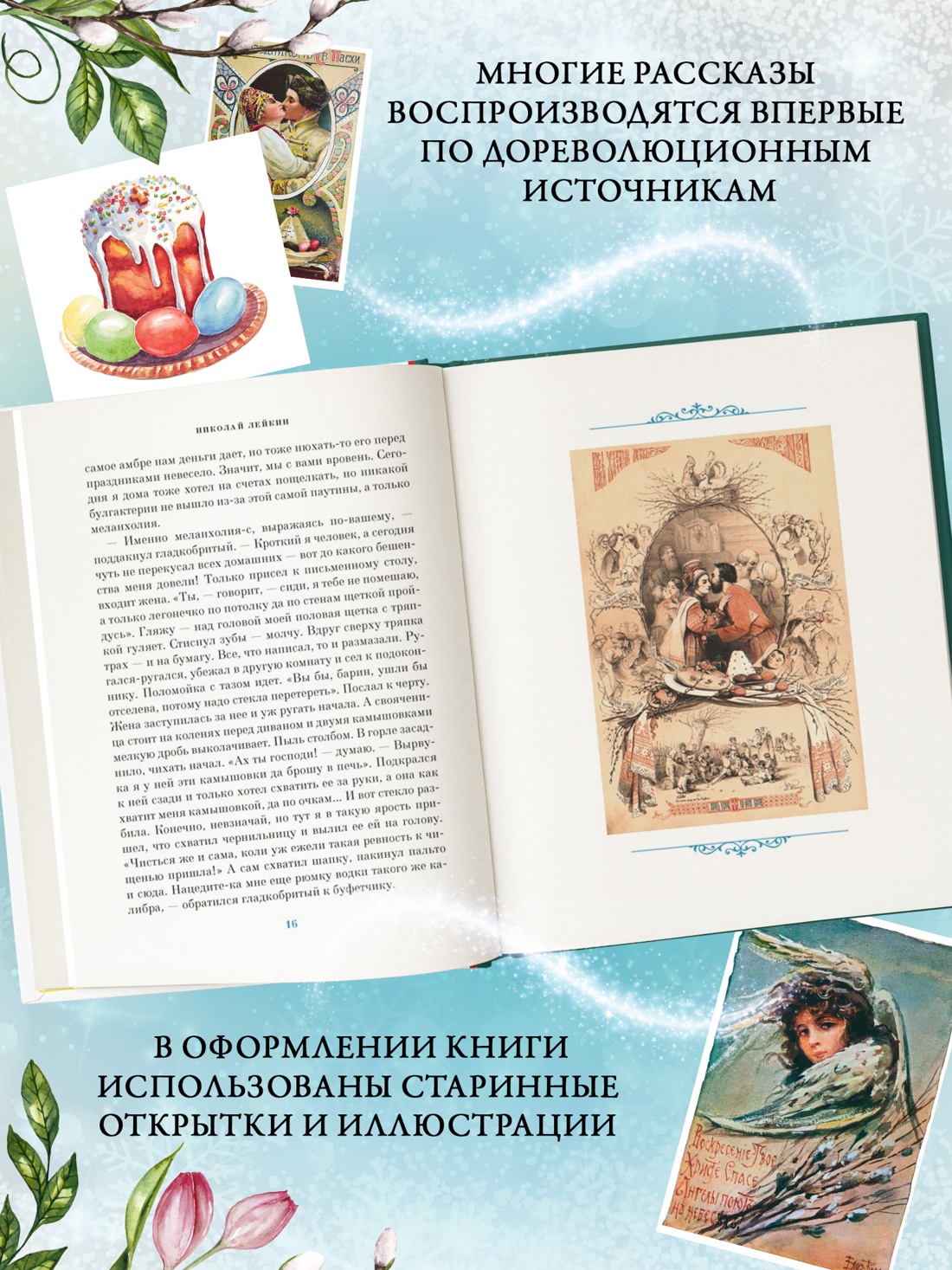 Книга АЗБУКА Светлый праздник Пасхи Рассказы русских писателей - фото 6