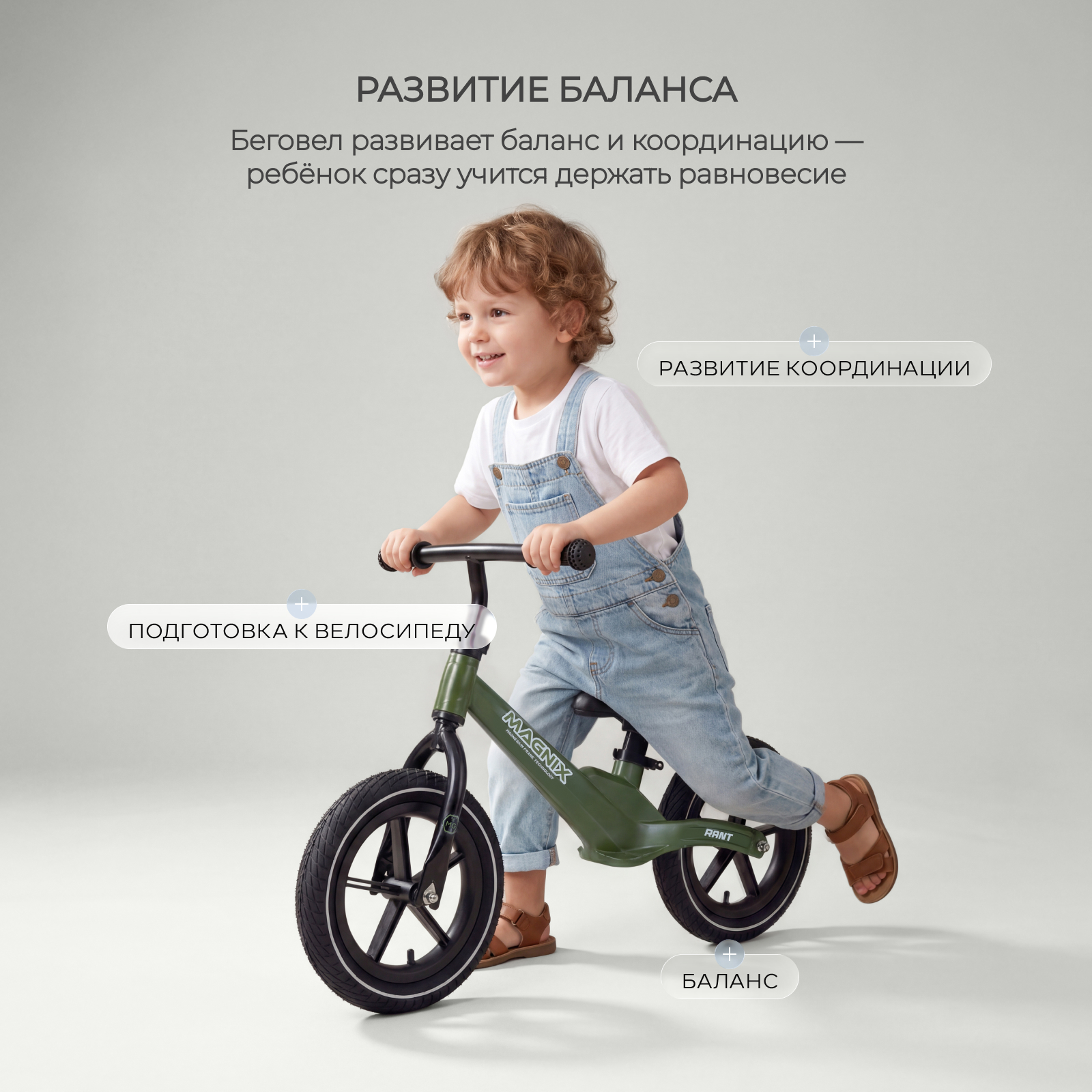 Двухколесный беговел Rant - фото 3