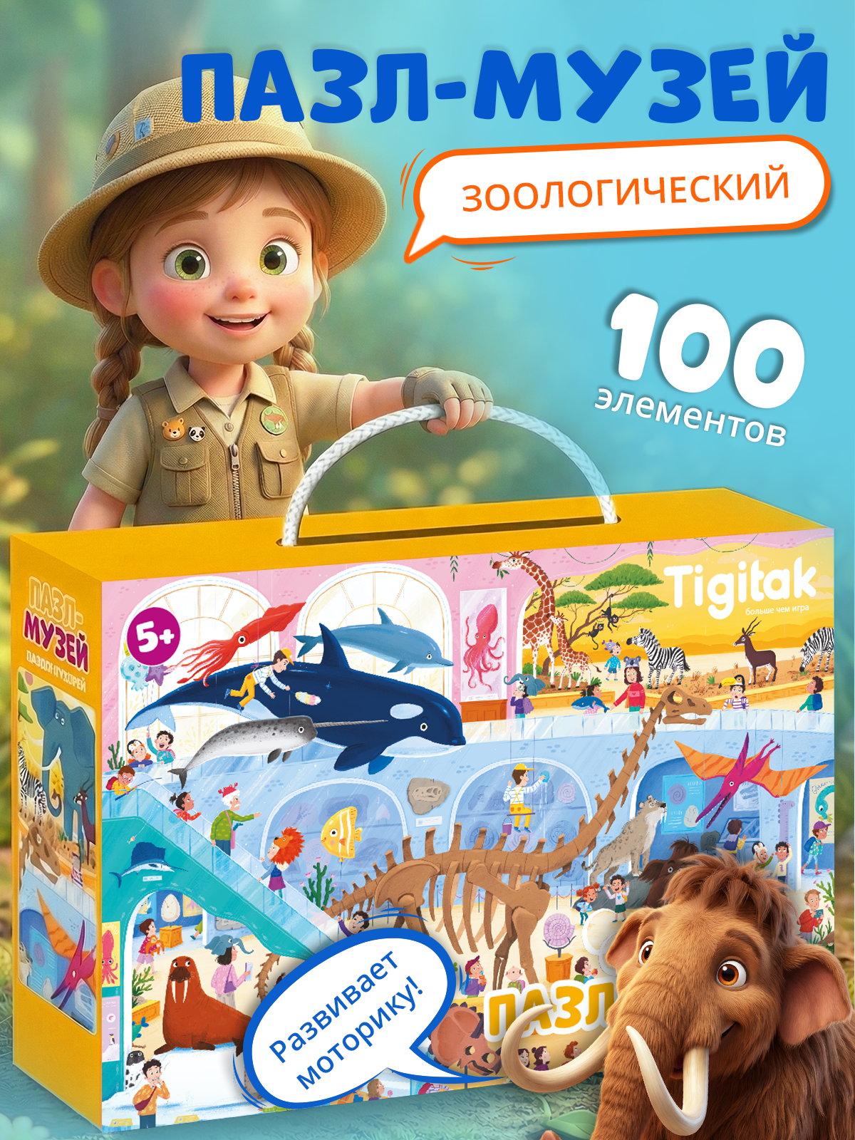 Пазл Tigitak Зоологический музей - фото 1