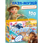 Пазл Tigitak Зоологический музей