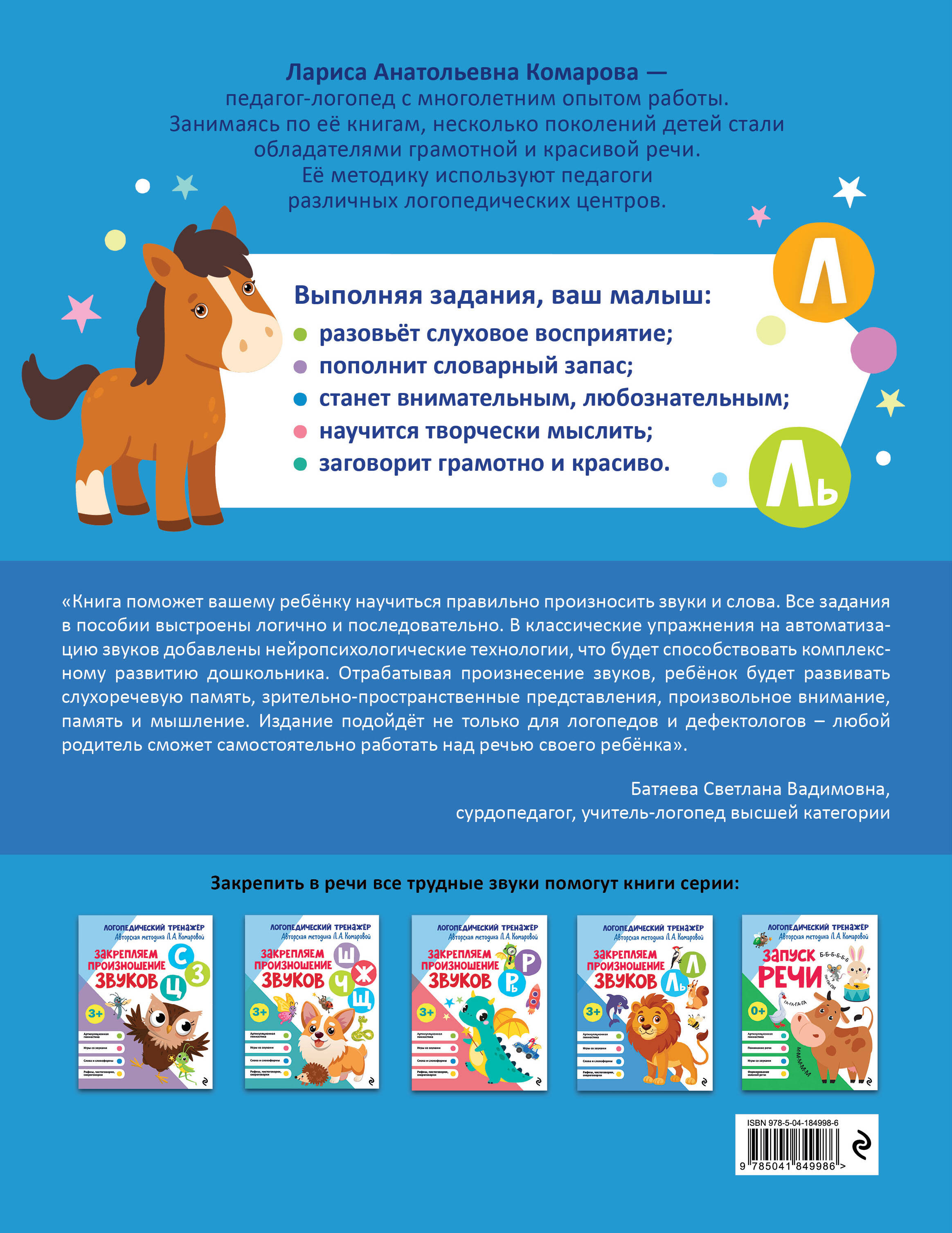 Книга Эксмо Закрепляем произношение звуков Л, Ль - фото 5