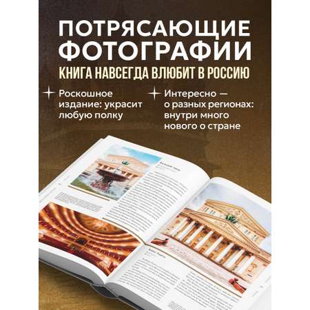 Книга БОМБОРА Россия. Главные достопримечательности (двуязычное издание)