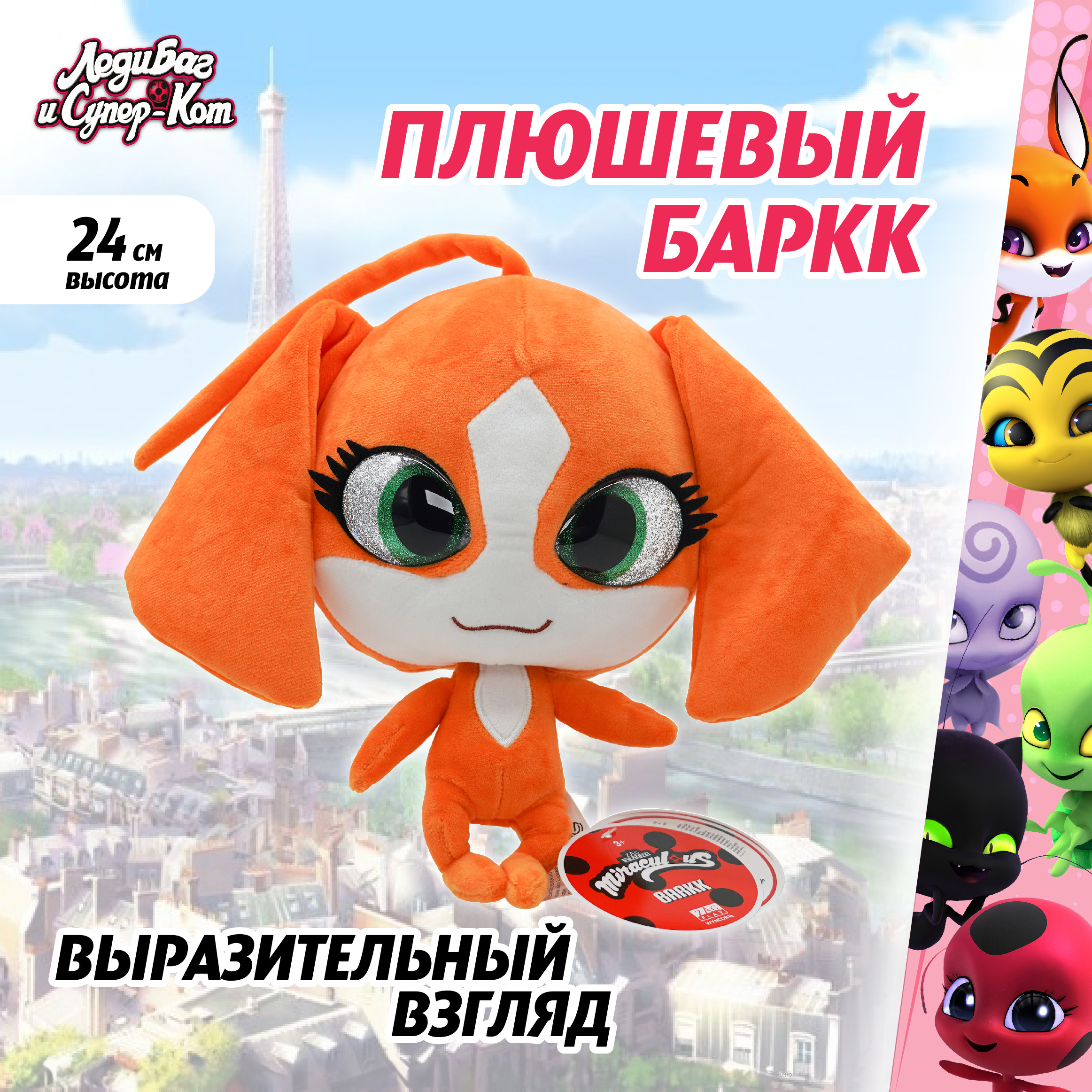 Игрушка мягкая Леди Баг и Супер Кот 24 см - фото 2