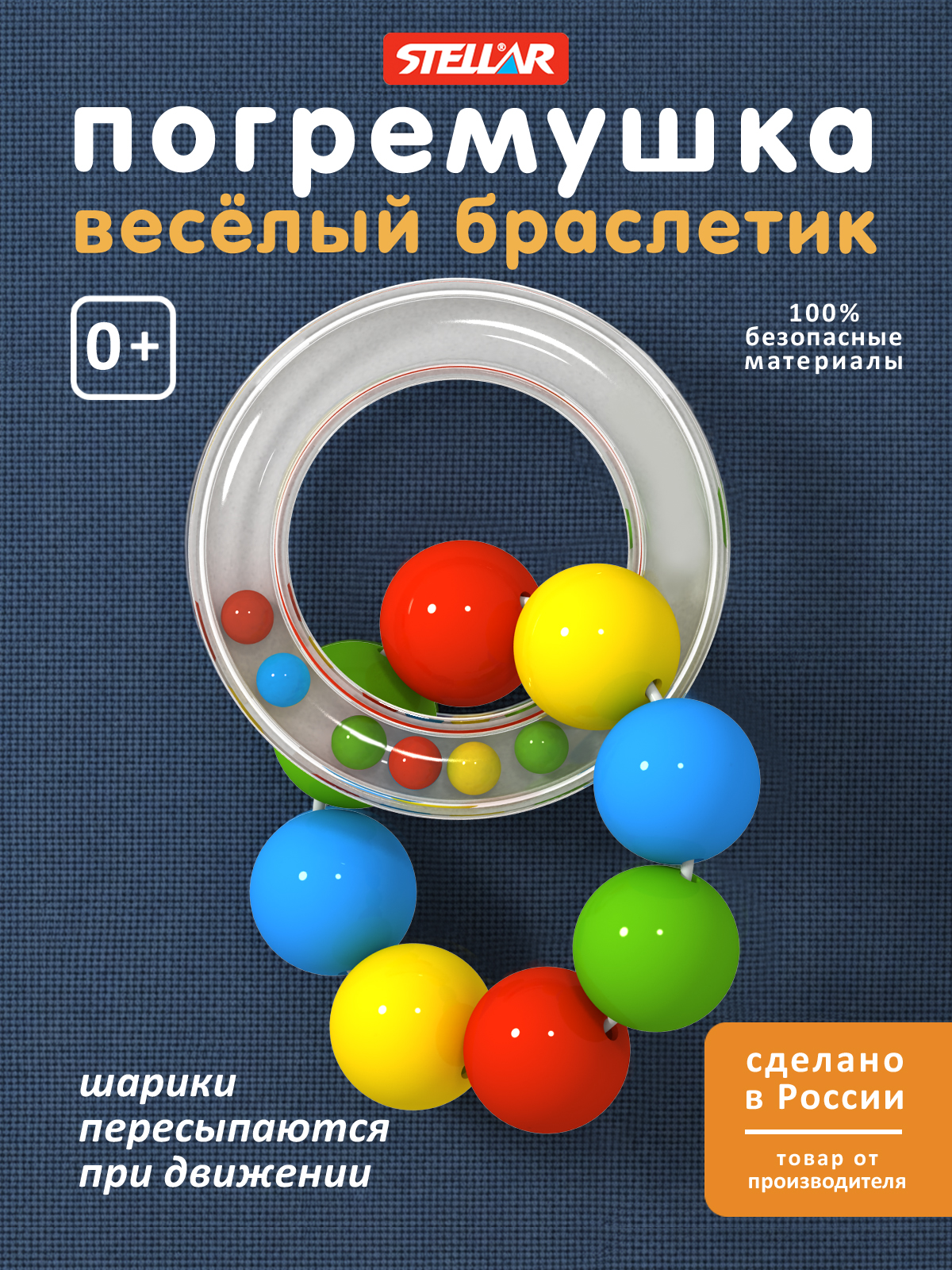 Игрушка STELLAR погремушка Веселый браслетик - фото 1