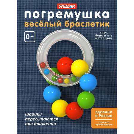 Игрушка STELLAR погремушка Веселый браслетик