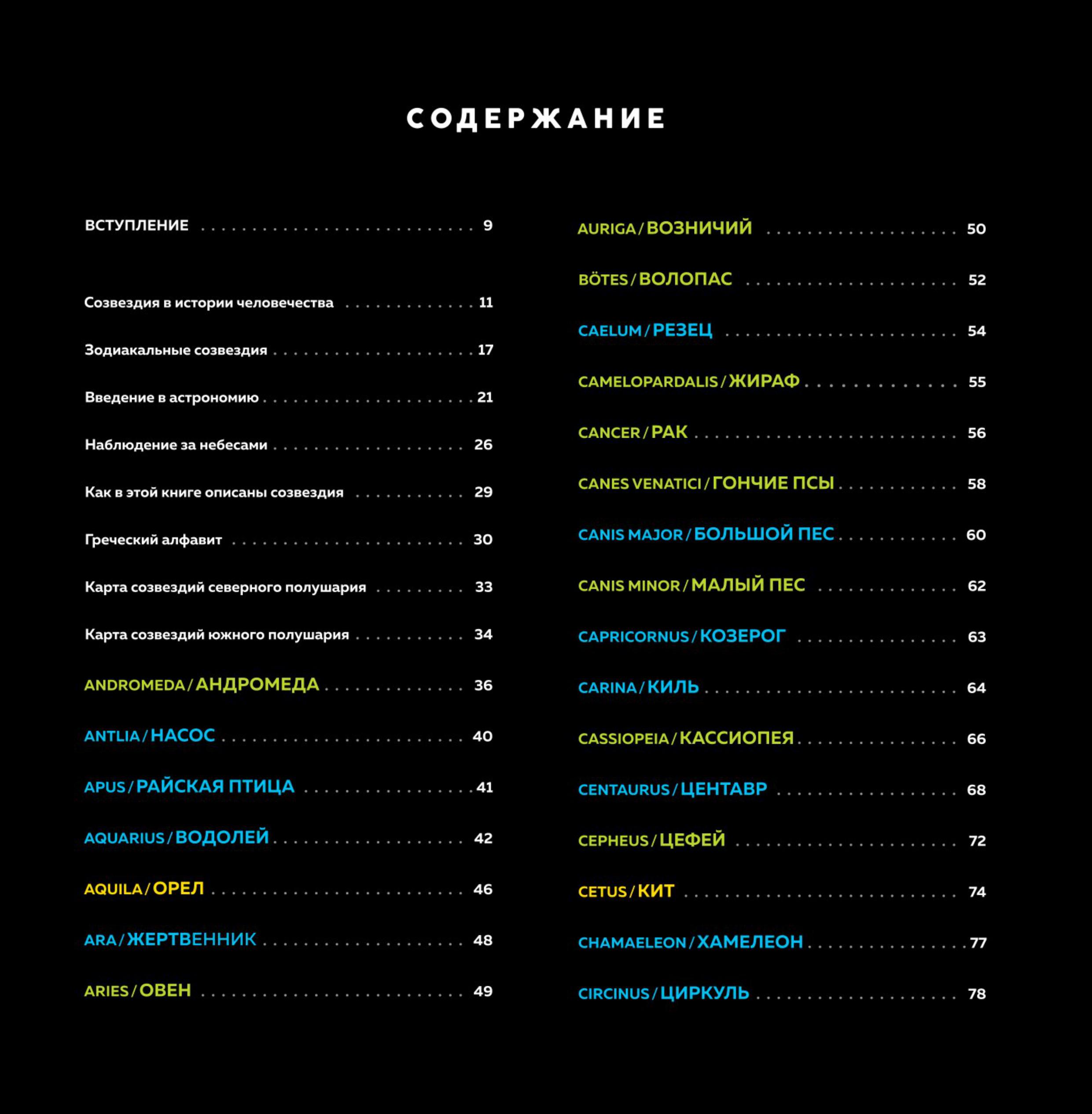 Книга Эксмо Созвездия Большой звездный атлас - фото 7