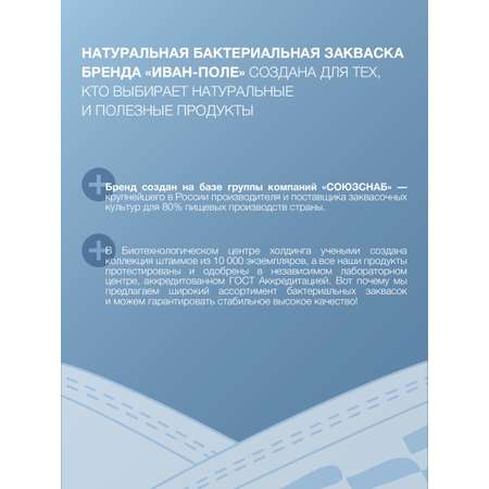 Закваска сухая Иван-поле бифидум