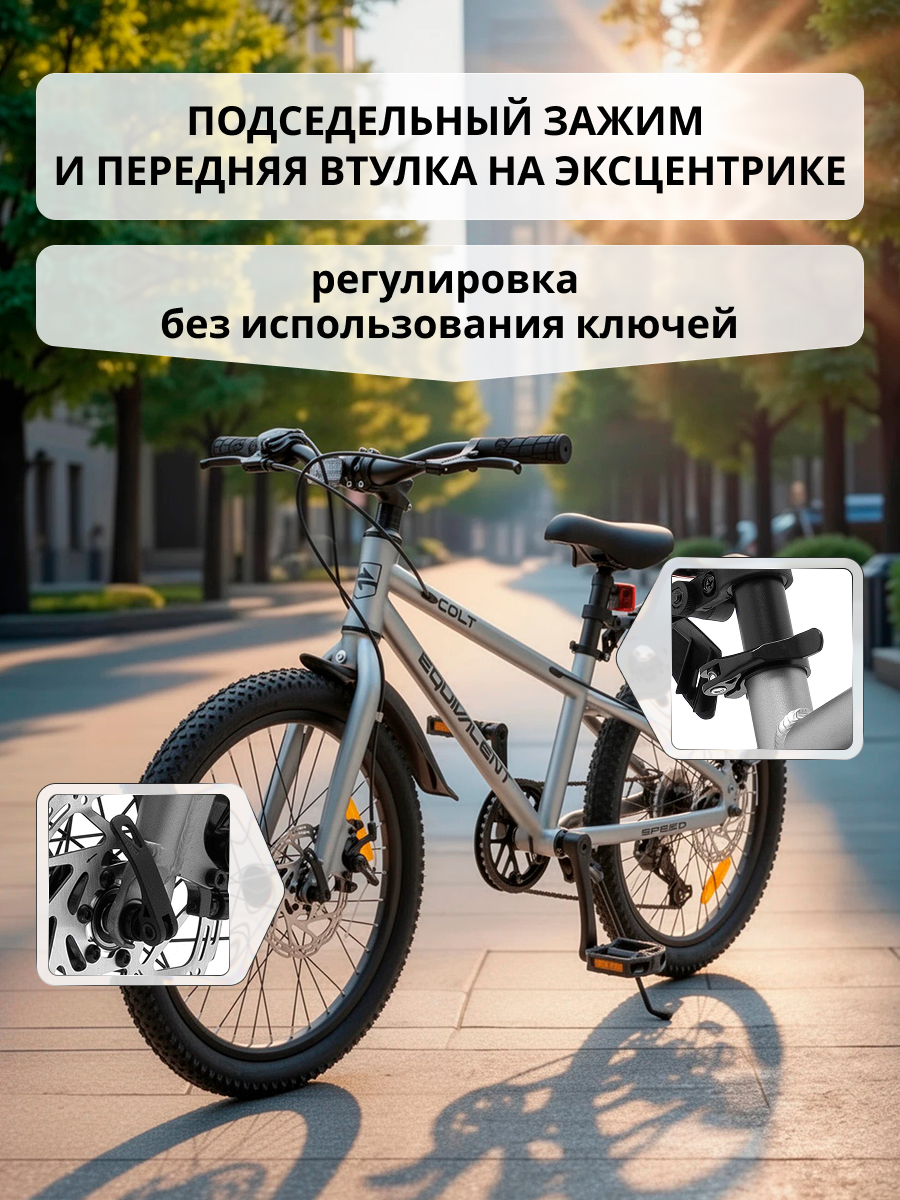 Двухколесный велосипед EQUIVALENT 20 дюймов - фото 11