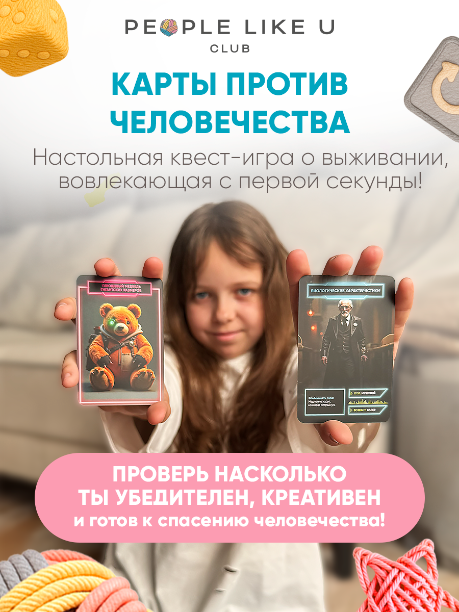 Настольная игра People Like U - фото 9