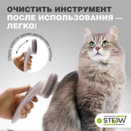 Пуходерка для животных Stefan самоочищающаяся L