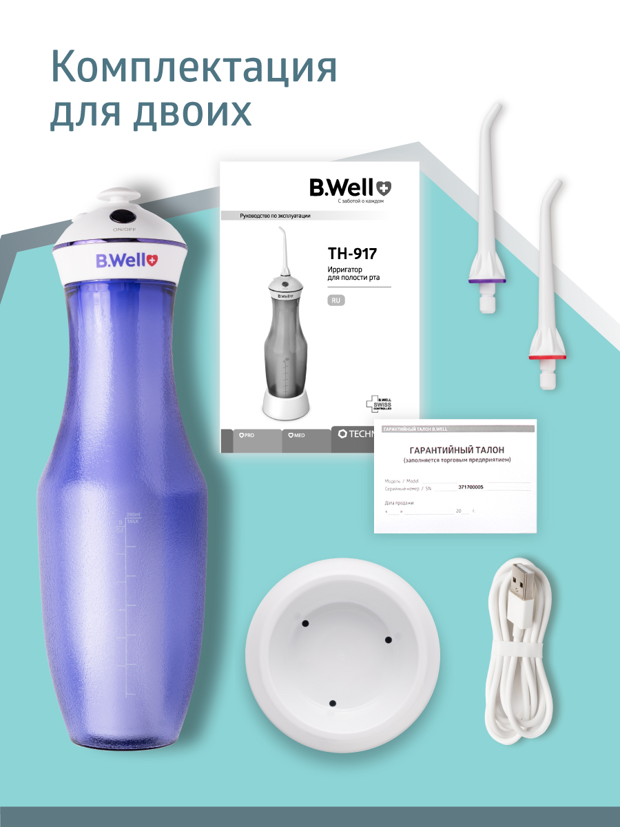 Ирригатор B.Well импульсный 4 реж. - фото 15