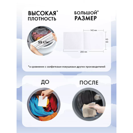 Салфетки для стирки NAMZA от окрашивания 90 шт.