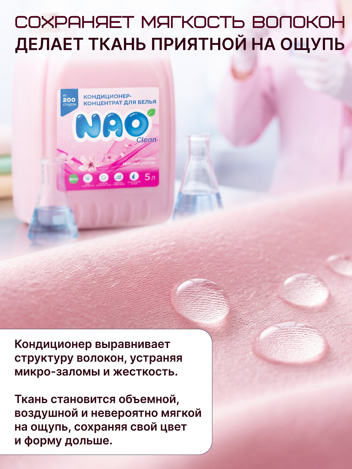 Кондиционер NAO Универсальный 5 л - фото 4