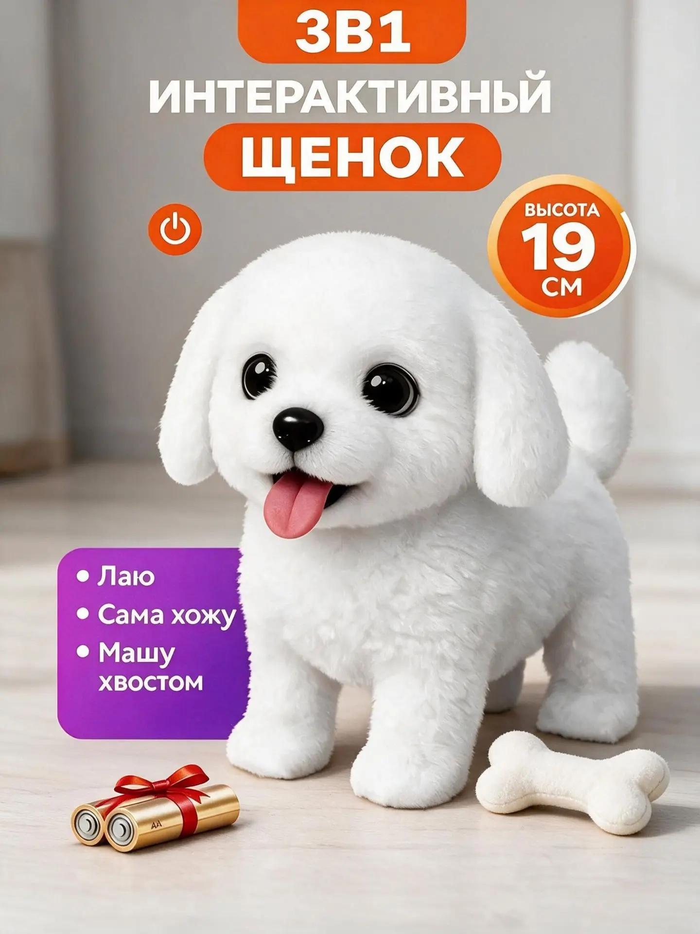Мягкая игрушка FAVORITSTAR DESIGN Интерактивный щенок - фото 1