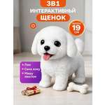 Мягкая игрушка FAVORITSTAR DESIGN Интерактивный щенок