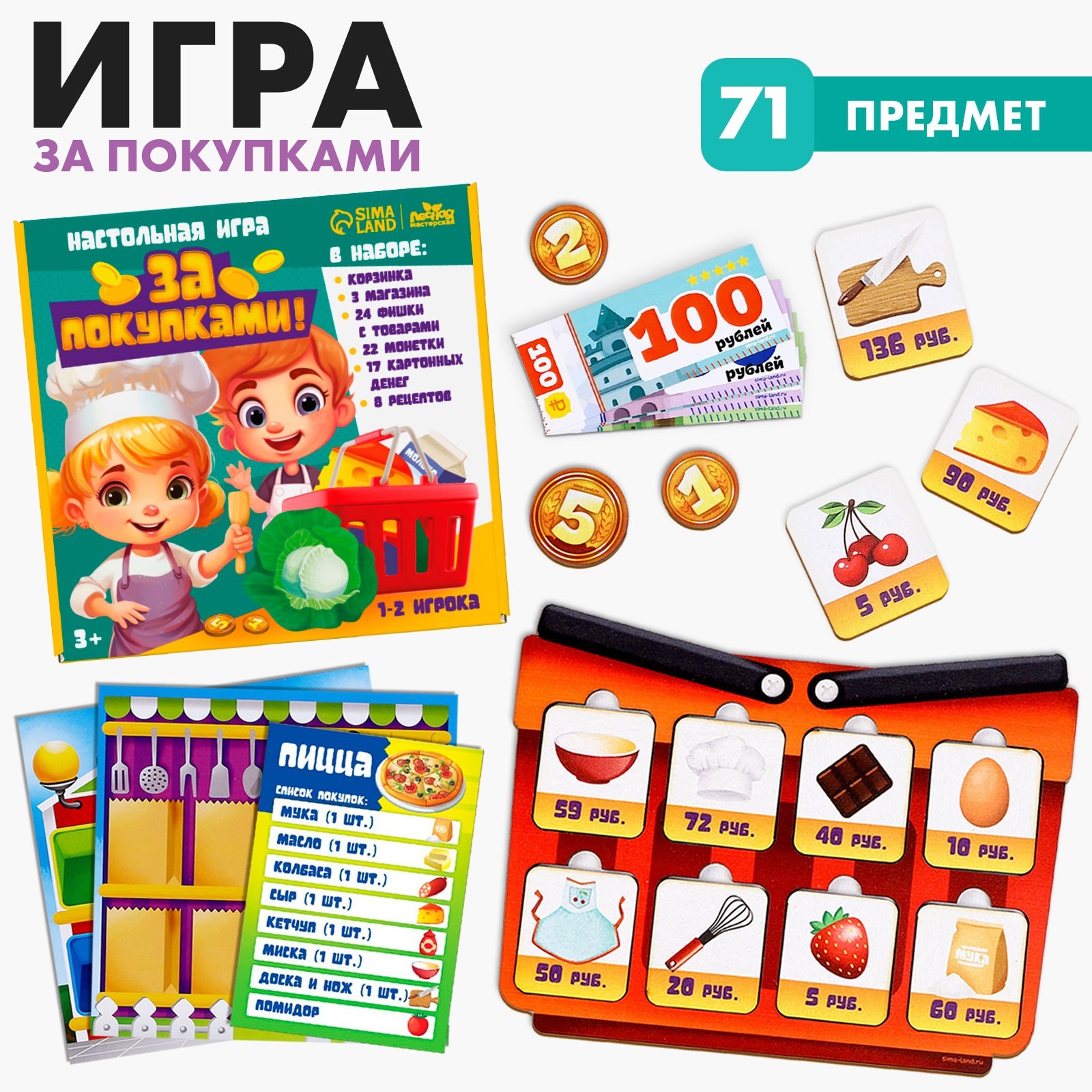Настольная игра Лесная мастерская За покупками - фото 1