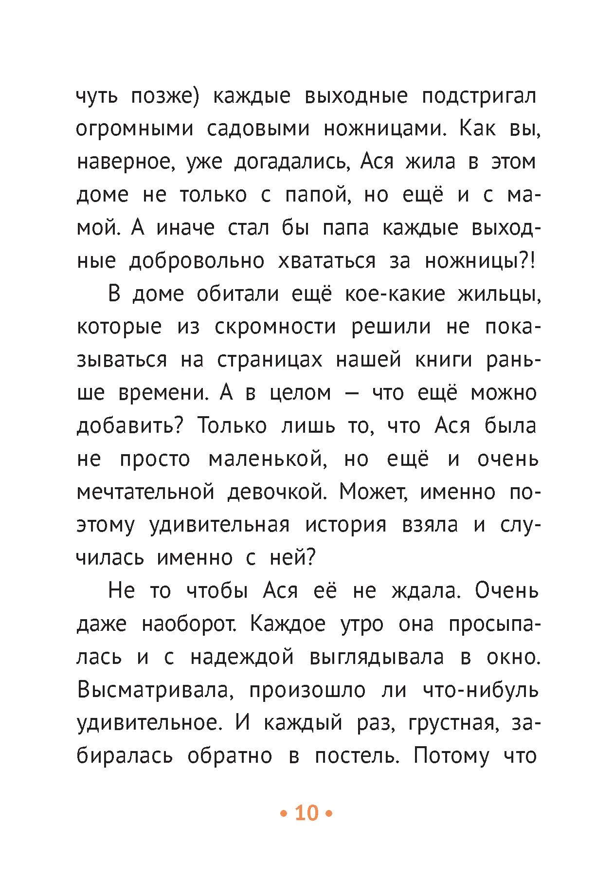 Книга Пять четвертей Опоссум, летающая корова и другие (НЕ)приятности - фото 6