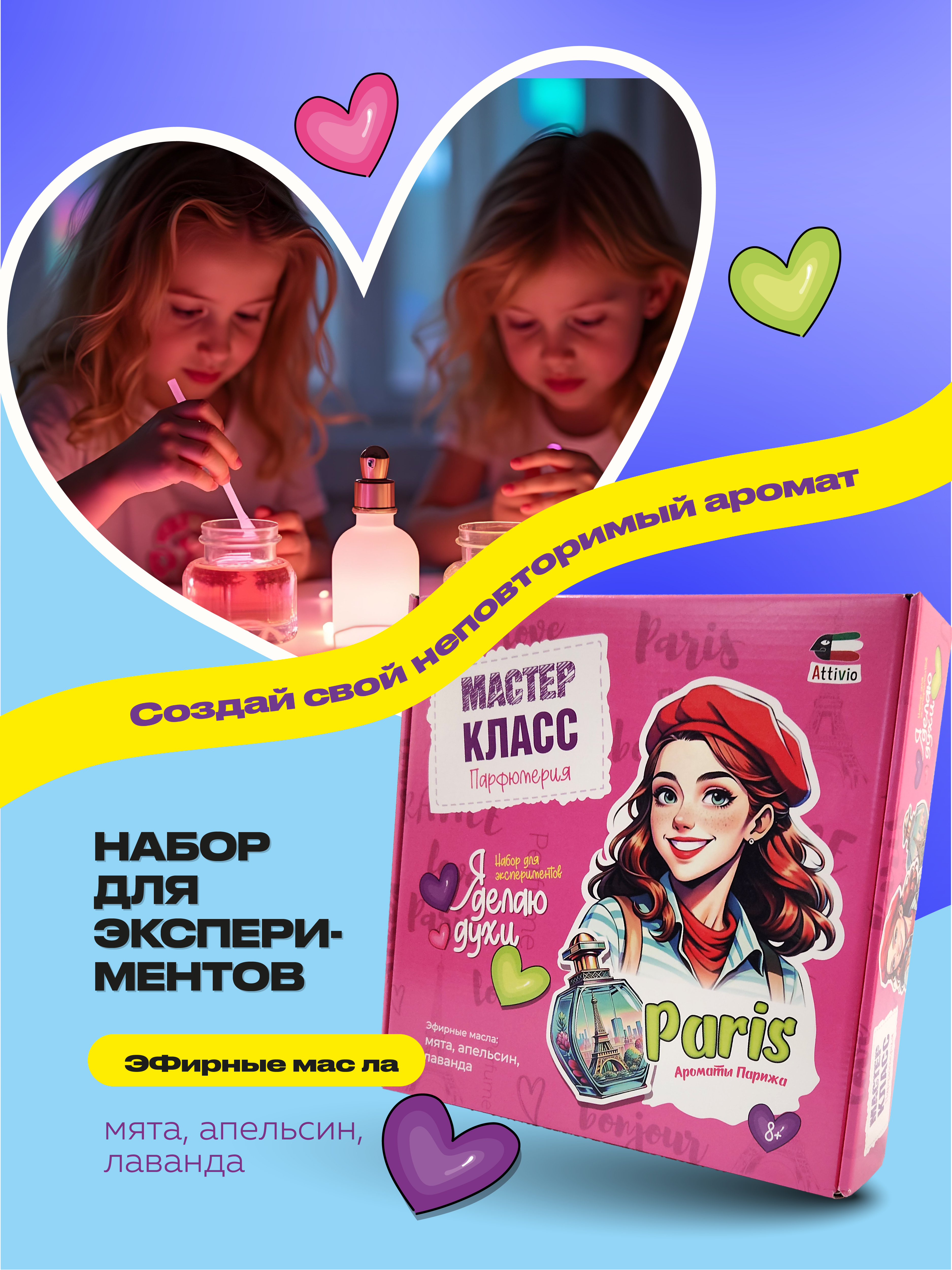 Набор Attivio Париж парфюм - фото 4