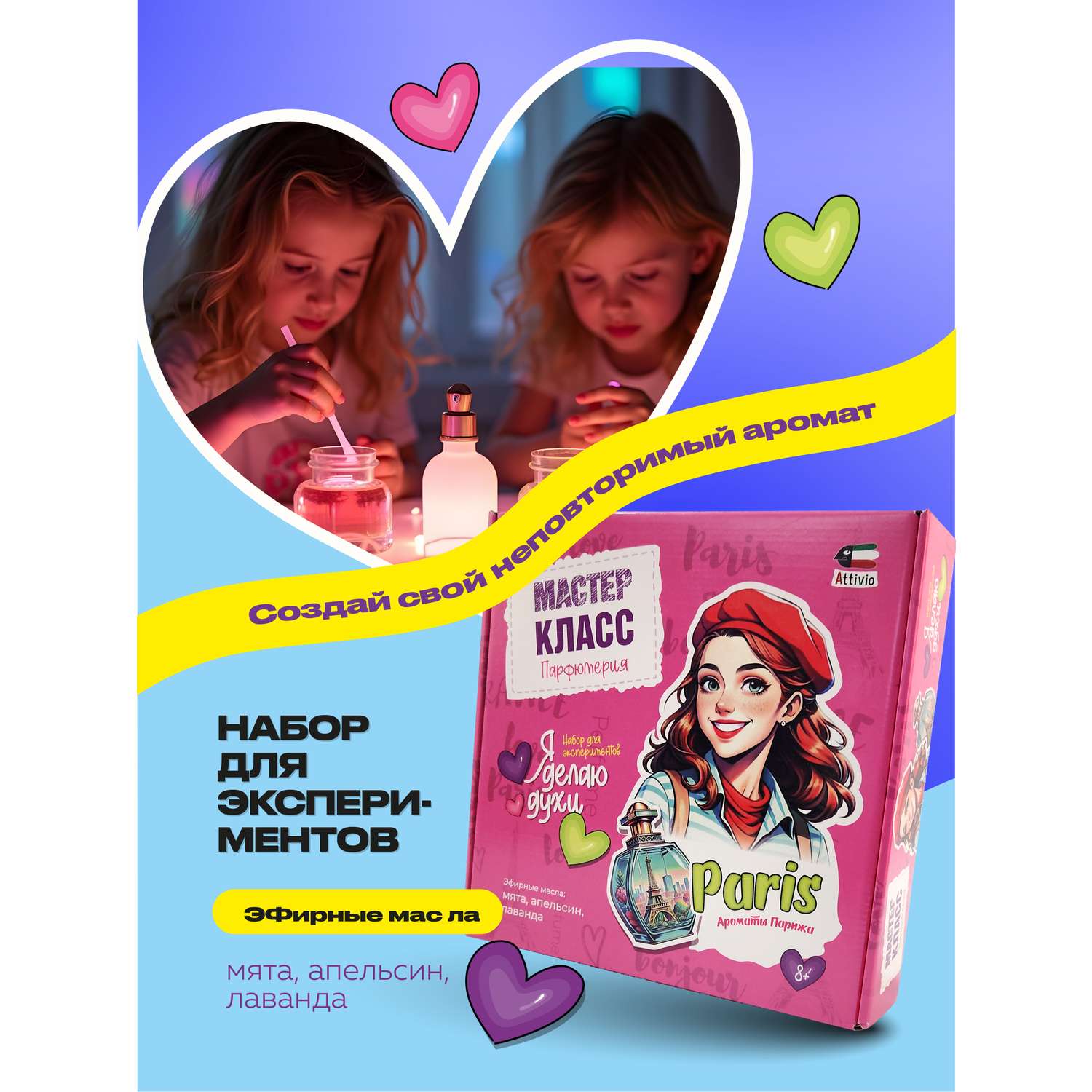 Набор Attivio Париж парфюм - фото 4