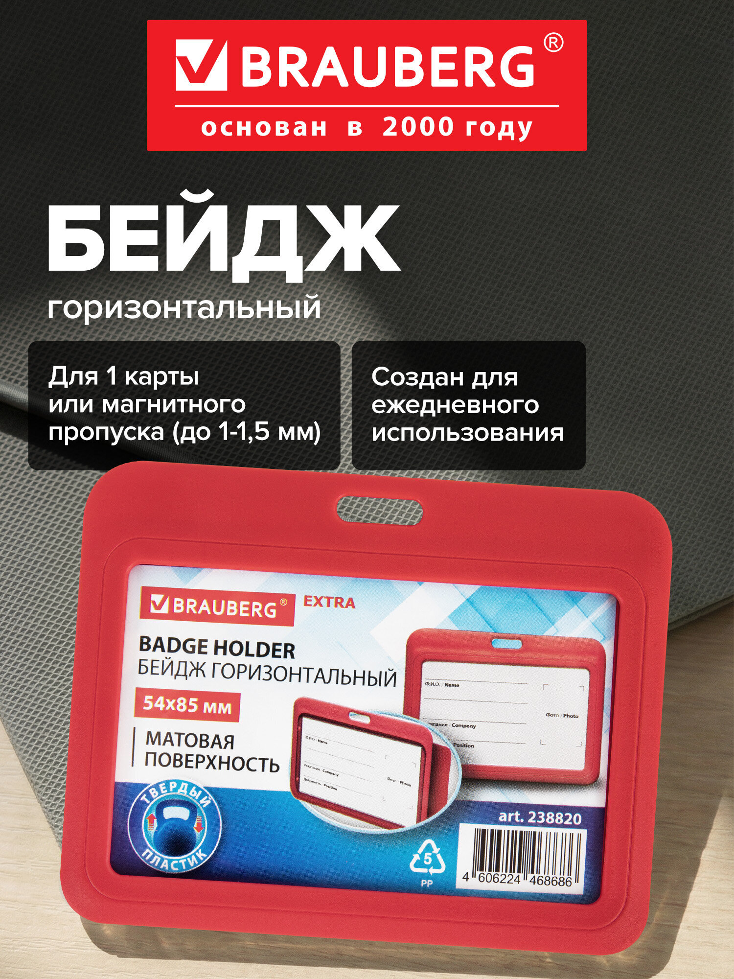 Бейдж Brauberg красный - фото 1