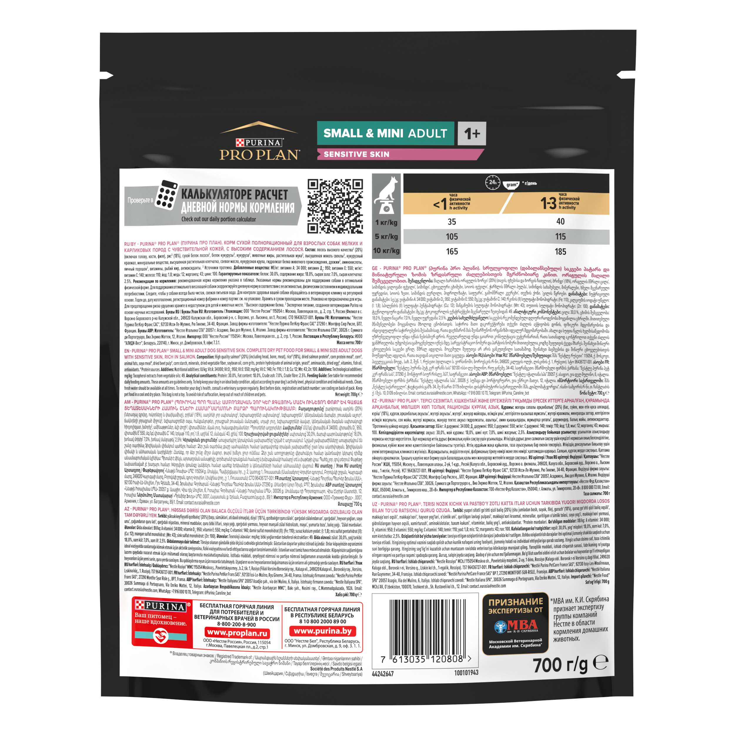 Корм сухой для собак PRO PLAN SENSITIVE SKIN 700г с лососем для мелких и карликовых пород - фото 14