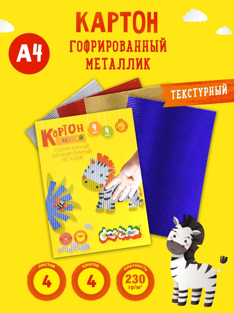 Цветной картон Каляка-Маляка - фото 1
