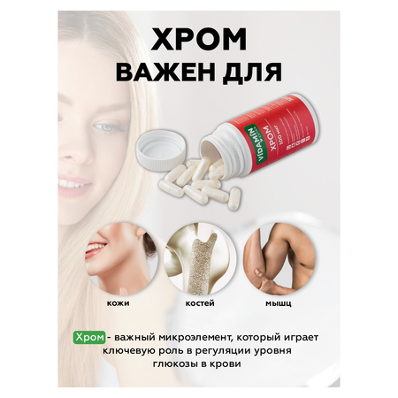 Пиколинат хрома VIDAMIN EXTRA 40 капсул