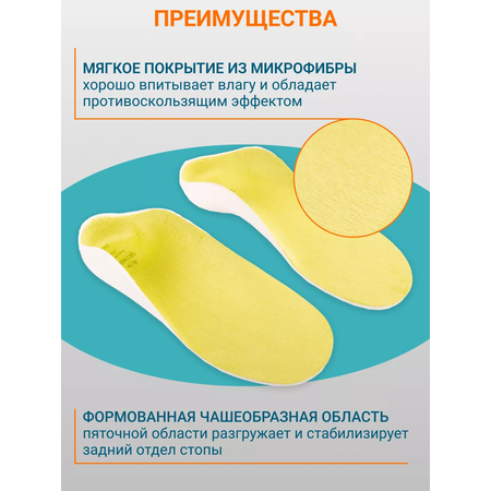 Ортопедические стельки ORTMANN