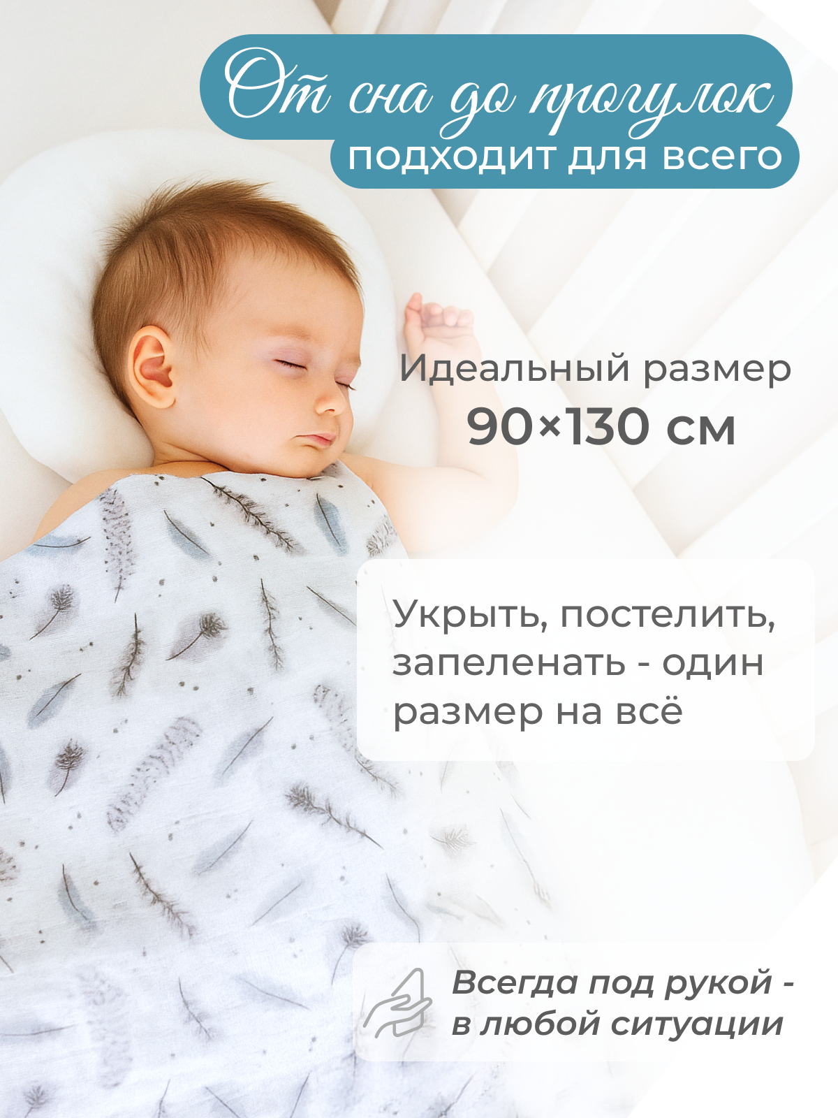 Пелёнка inlovery Буквы/перышки муслин 130x90 см 2 шт. - фото 3