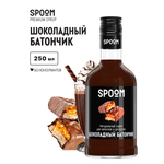 Сироп SPOOM Шоколадный батончик 250мл для кофе коктейлей и десертов