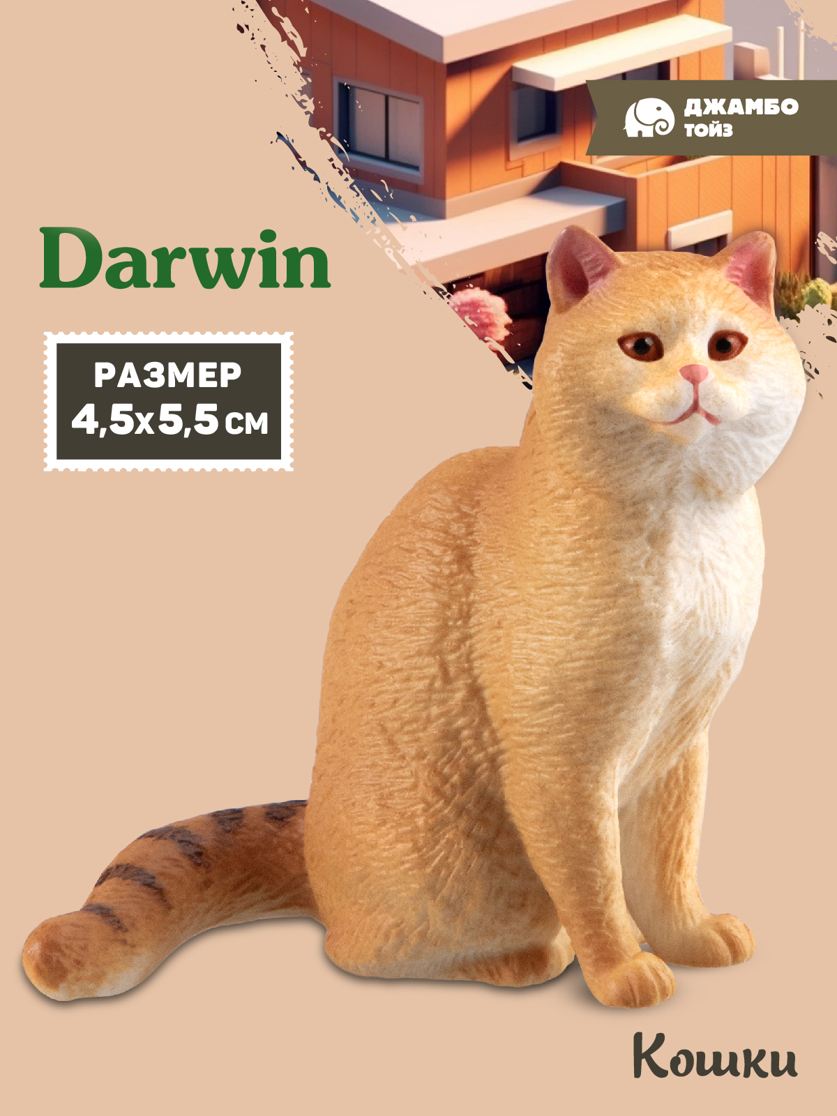 Фигурка DARWIN Кошка - фото 1