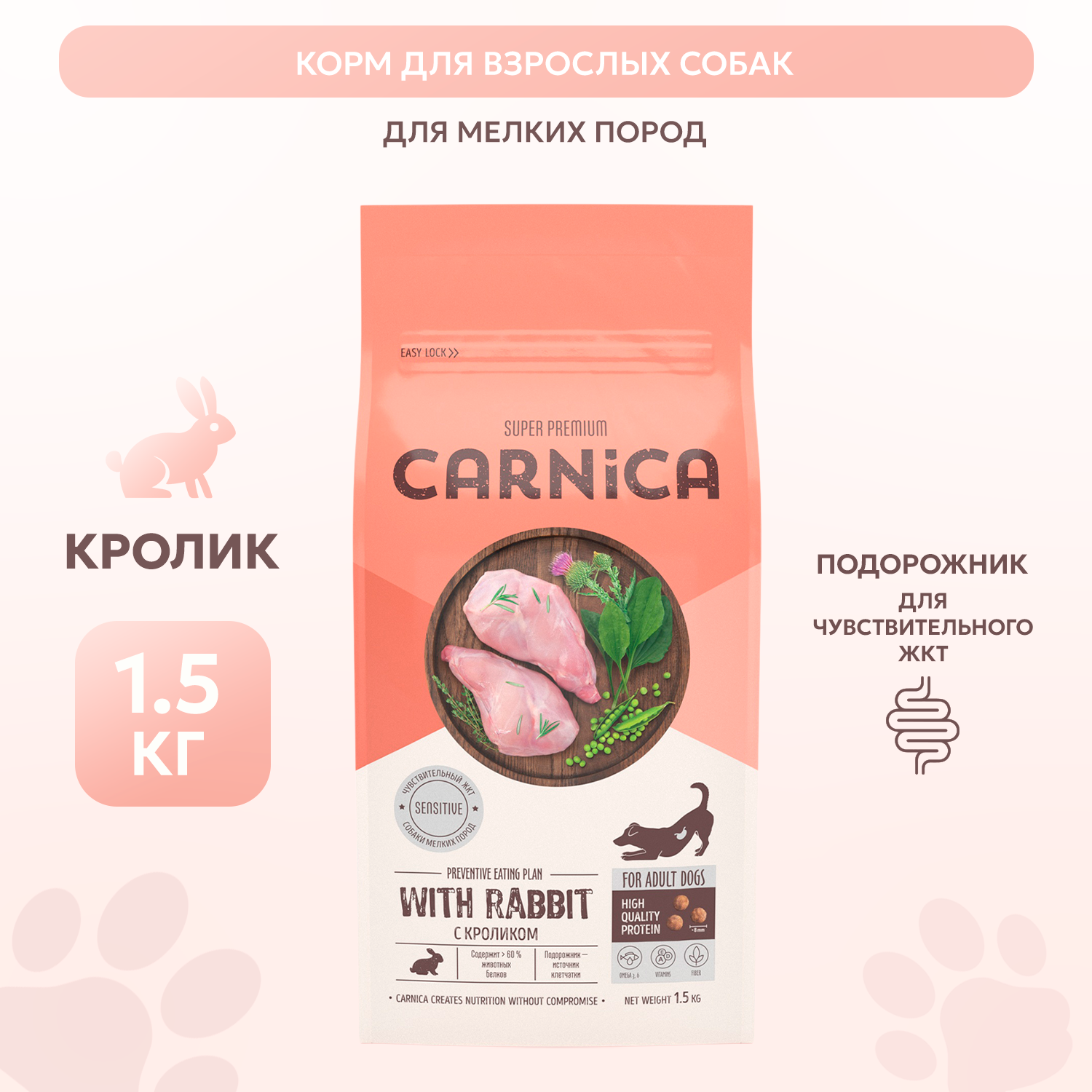Корм сухой для собак CARNICA 1.5кг мелких пород для чувствительного пищеварения с кроликом - фото 2