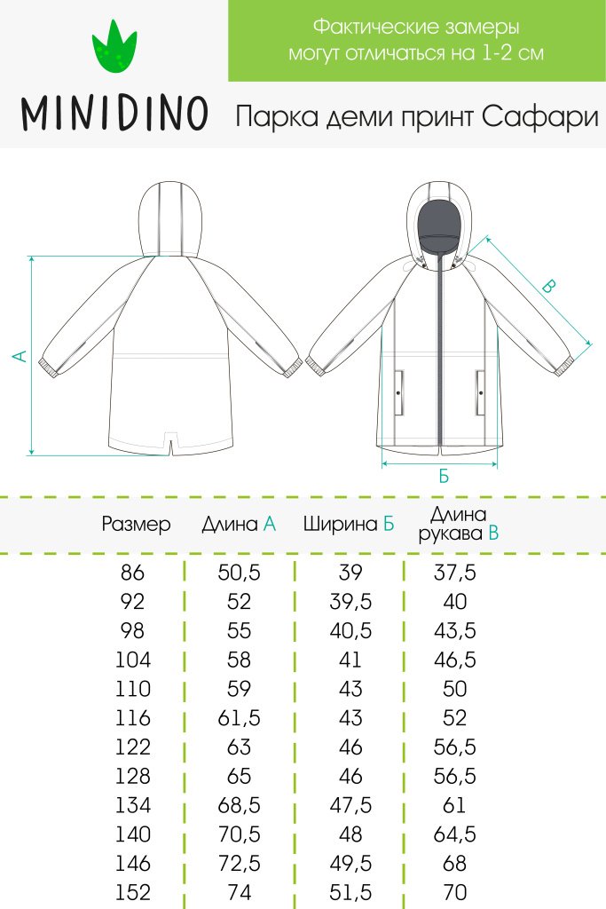 Парка MINIDINO В-К-034/ДПарка детская еврозима принт Сафари темно-бежевый - фото 13