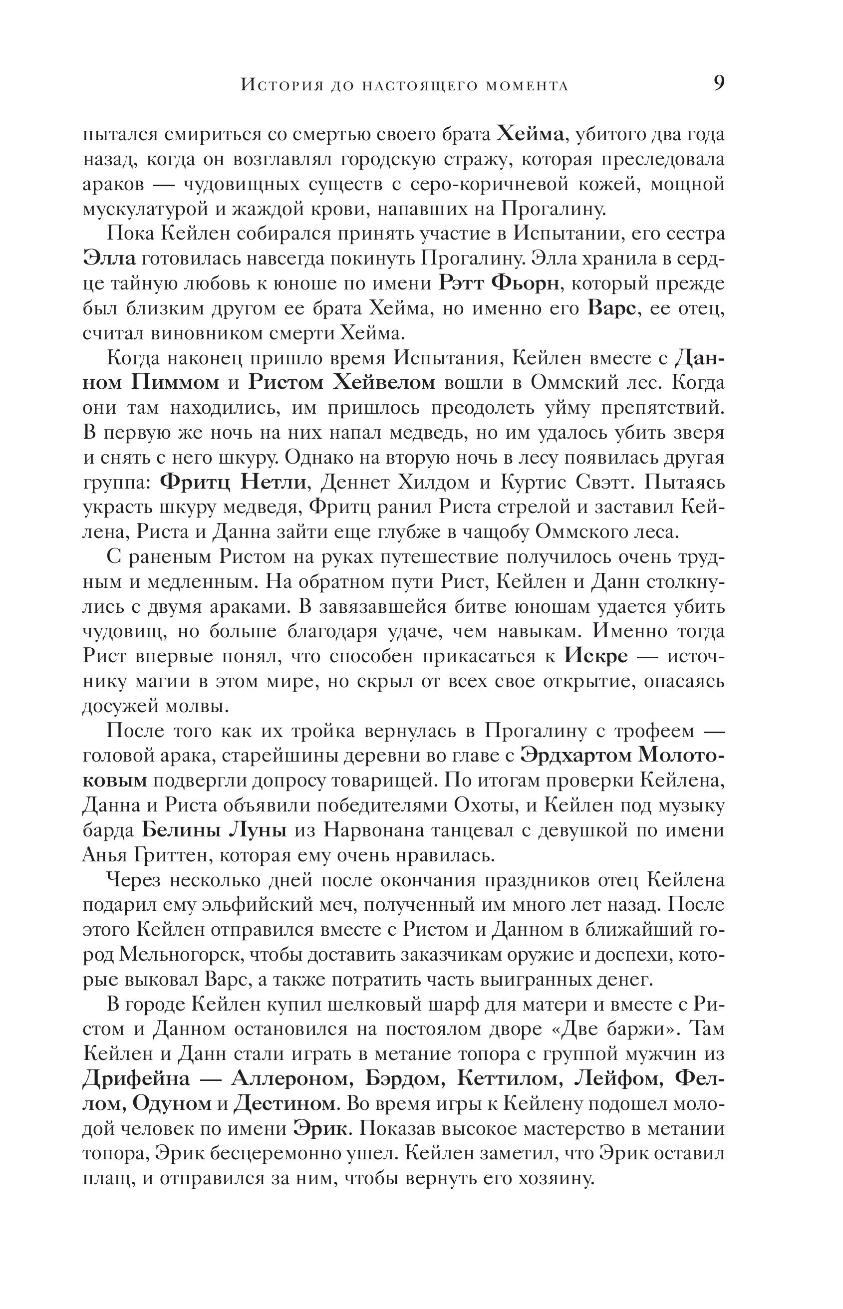 Книга Эксмо Сквозь войну и руины (Связанные и сломленные #3) - фото 4