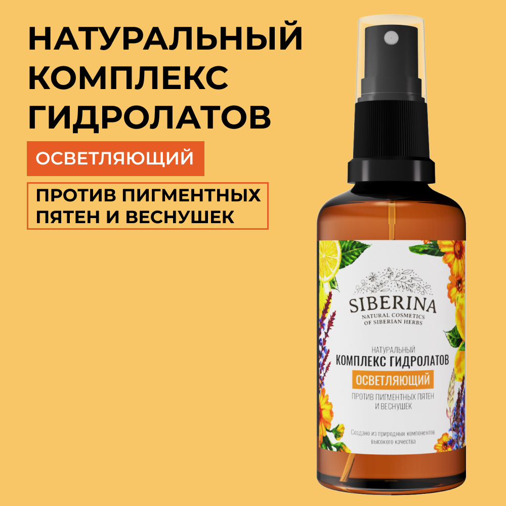 Гидролат Siberina 50 мл - фото 1