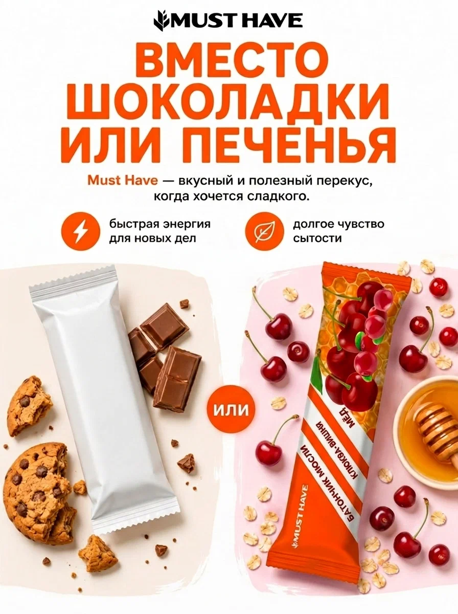 Злаковые батончики мюсли MUST HAVE Клюква вишня и мед 25шт. - фото 3