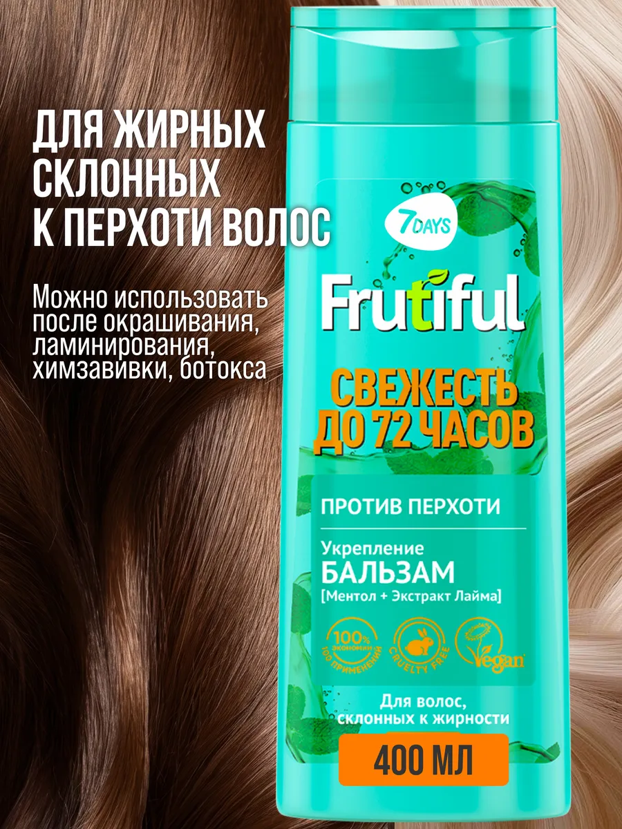 Бальзам 7DAYS для волос от перхоти FRUTIFUL 400 мл - фото 9